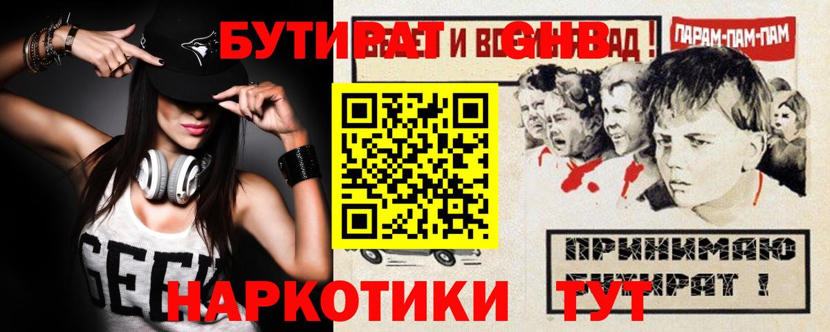 Бутират 1.4BDO  Каменка 