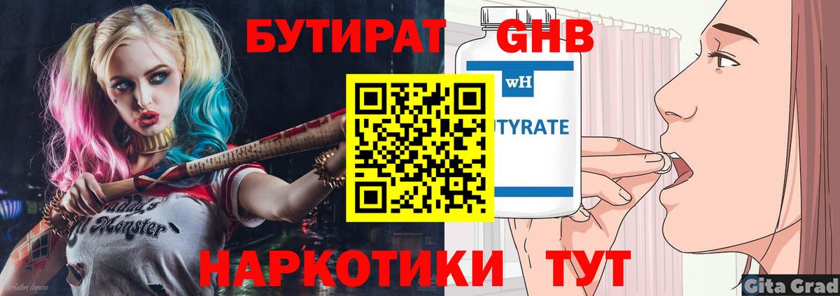 Каменка  Бутират жидкий экстази  Вход с VPN 