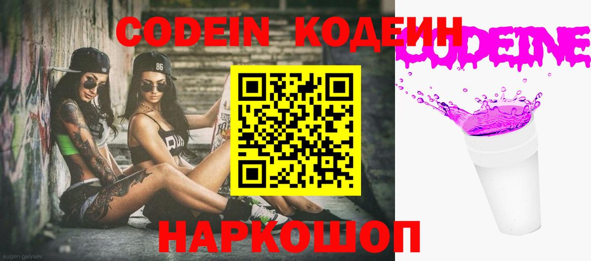 Кодеиновый сироп Lean напиток Lean (лин) Каменка