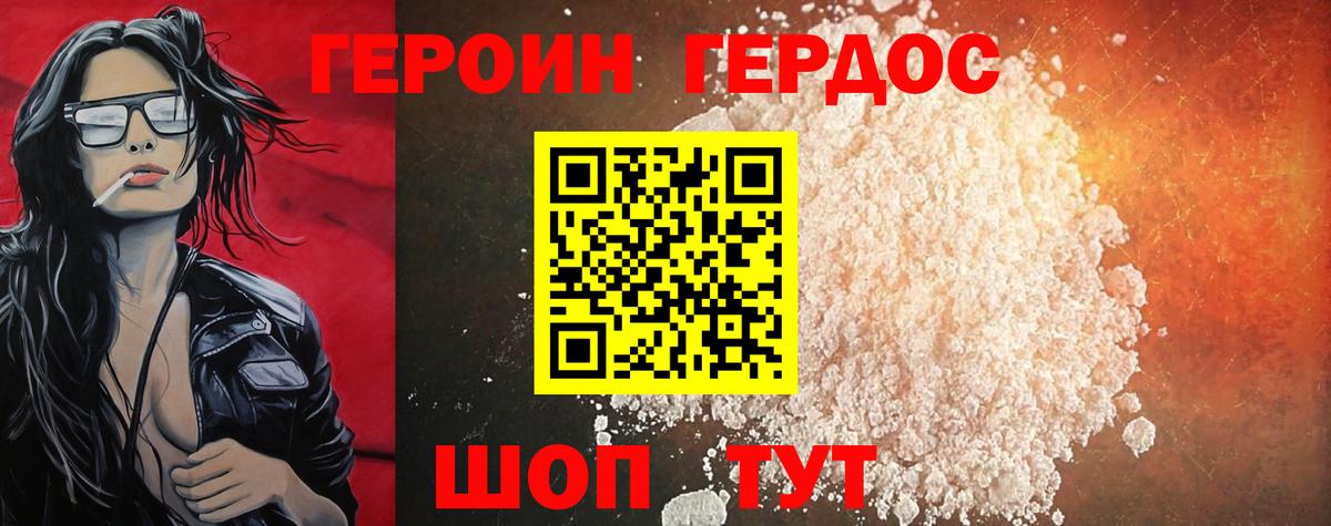 ГЕРОИН Heroin Каменка