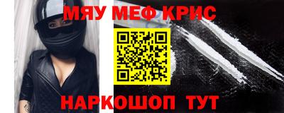 мяу мяу кристалл Балаково