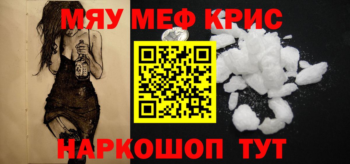 Мефедрон Каменка