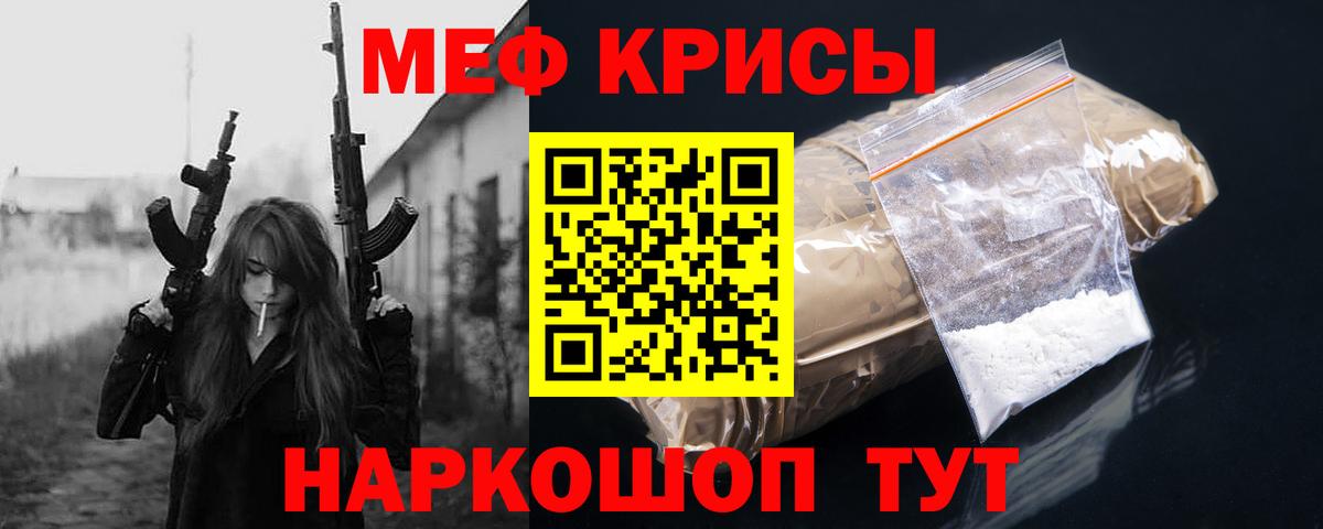 МЕФ кристаллы  Вход с VPN  Мефедрон  Каменка 