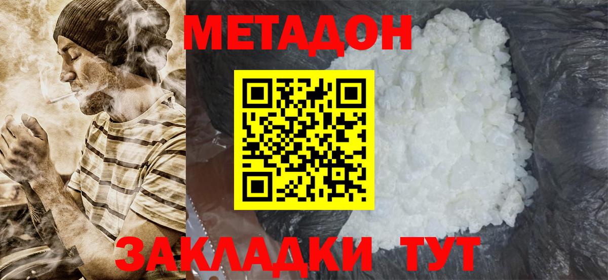 Метадон VHQ Каменка